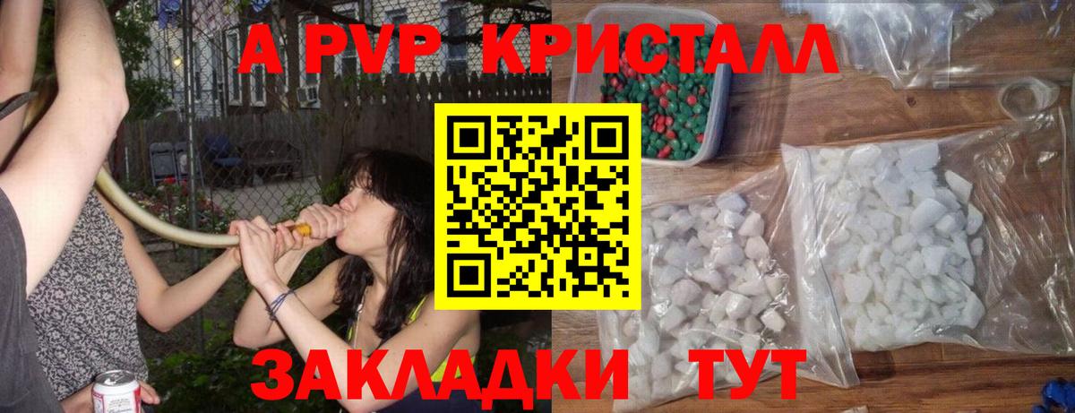 А ПВП Соль Фрязино