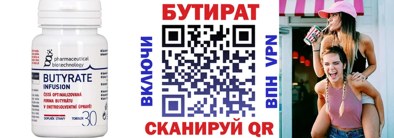 Бутират Butirat  как найти закладки  omg рабочий сайт  Фрязино 