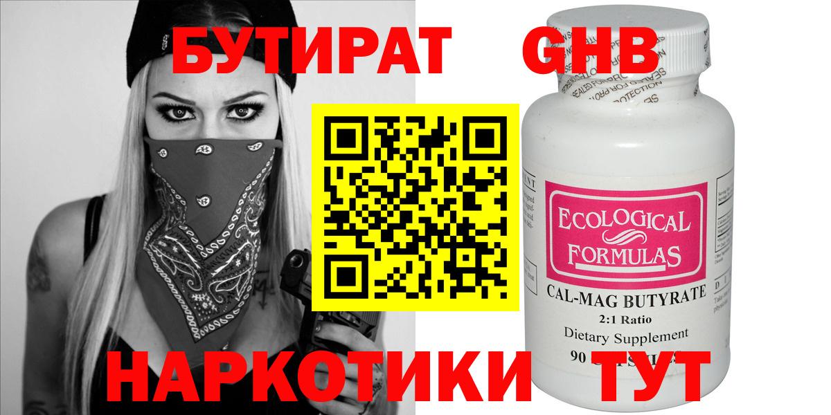 БУТИРАТ буратино Фрязино