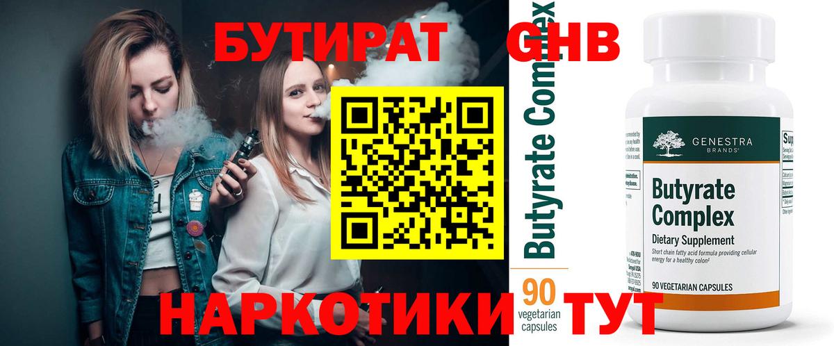 Фрязино  БУТИРАТ оксибутират  Вход с VPN 