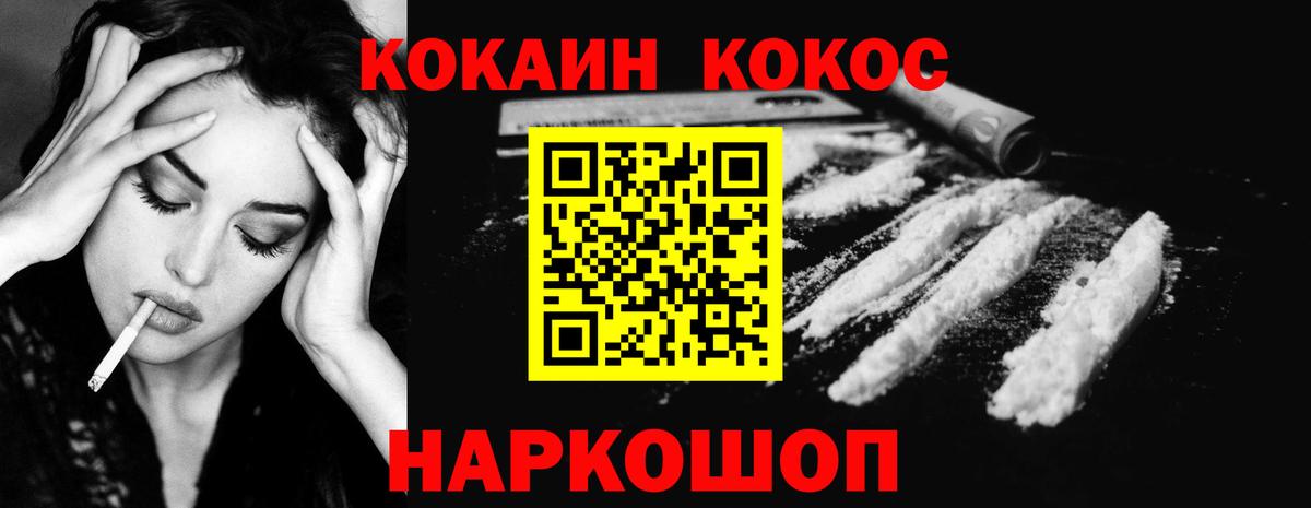 Cocaine Fish Scale Фрязино