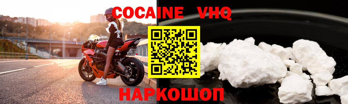 COCAIN VHQ  Cocaine Columbia  Кокаин  Фрязино  Вход с VPN 