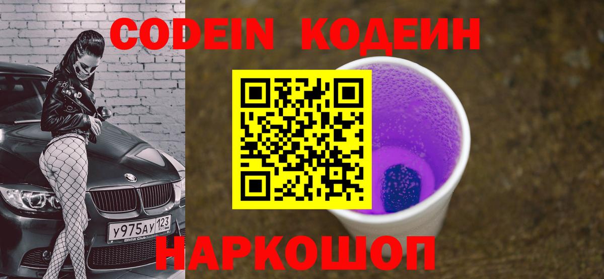 Фрязино  Кодеиновый сироп Lean напиток Lean (лин)  Codein напиток Lean (лин)  Вход с VPN 