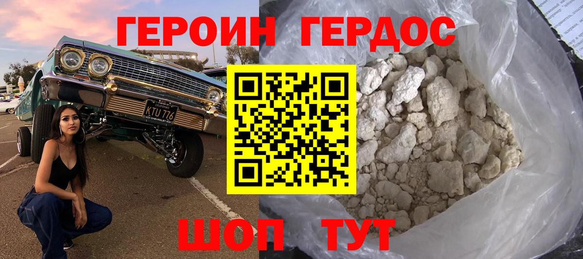 Героин Heroin Фрязино