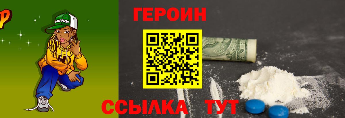 Фрязино  ГЕРОИН Heroin  Героин  Вход с VPN 