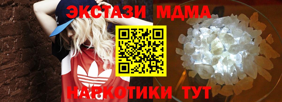 МДМА VHQ  Вход с VPN  МДМА кристаллы  MDMA  Фрязино 