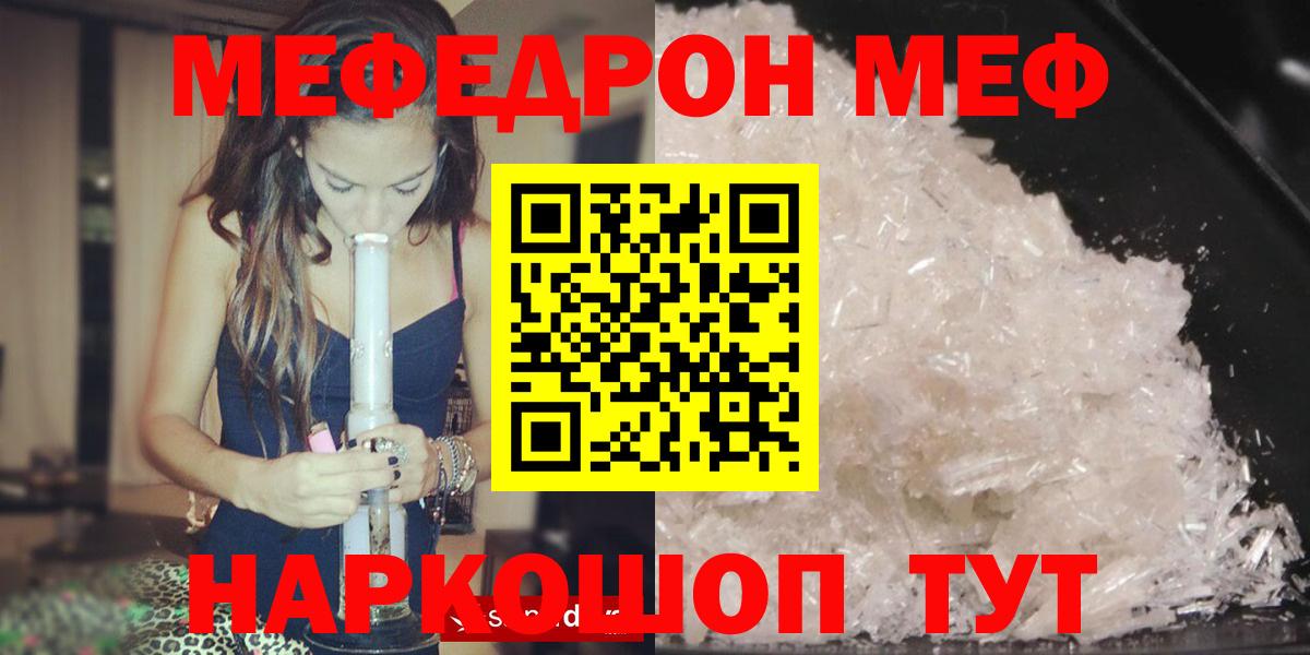 МЯУ-МЯУ  Мефедрон  Фрязино  Мефедрон мяу мяу  Мефедрон кристаллы  Вход с VPN 